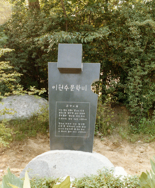 1984년 서울 어린이 공원 문학비에서