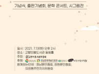 고향의 봄’기념사업 20주년 기념식/ 경남일보 / 2021.06.30