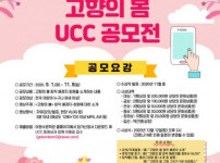 전국어린이 고향의 봄 UCC 공모전/경남일보/2020.08.18