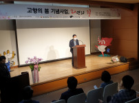 고향의 봄 기념사업 20주년 기념식 및 20년사 발간, 출판기념회 개최