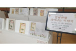 2023.4.29. 한땀한땀 피어나는 이야기 - 서양자수로 꾸민 이원수 동화동시집