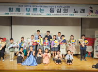 2025 고향의 봄 어린이 노랫말 공모전 시상식 & 수상작 노래 잔치 ‘함께 부르는 동심의 노래’