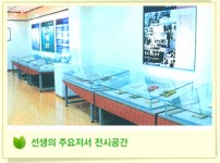 선생의 주요저서 전시공간